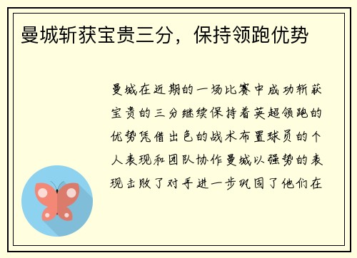 曼城斩获宝贵三分，保持领跑优势