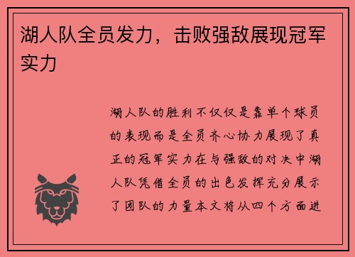 湖人队全员发力，击败强敌展现冠军实力