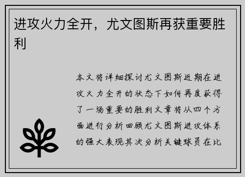 进攻火力全开，尤文图斯再获重要胜利