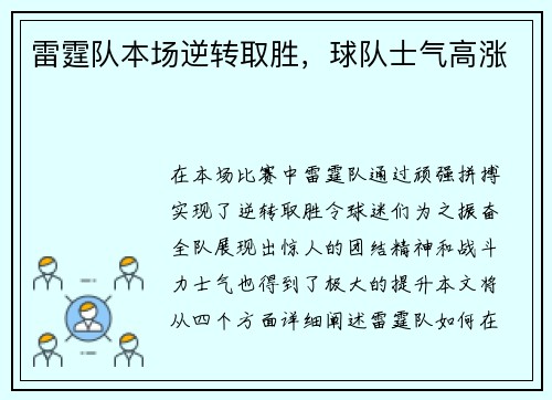 雷霆队本场逆转取胜，球队士气高涨