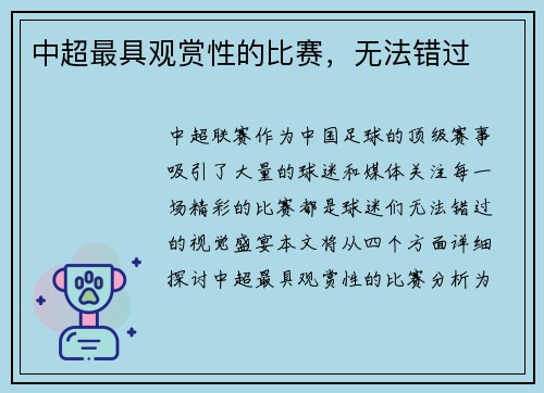 中超最具观赏性的比赛，无法错过