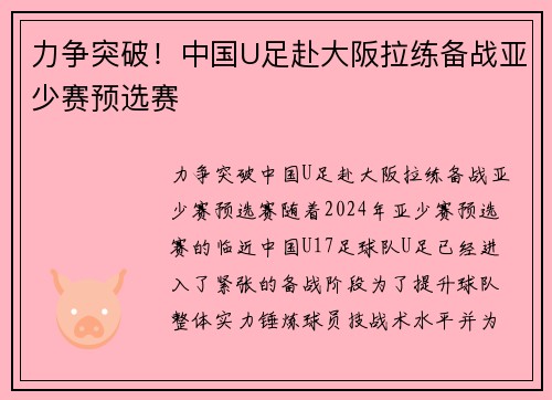 力争突破！中国U足赴大阪拉练备战亚少赛预选赛