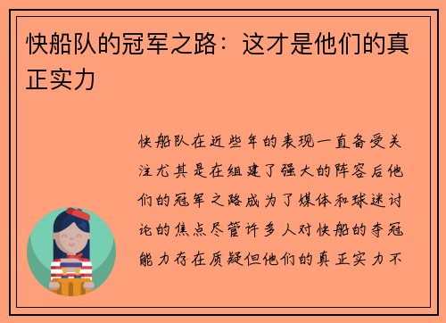 快船队的冠军之路：这才是他们的真正实力